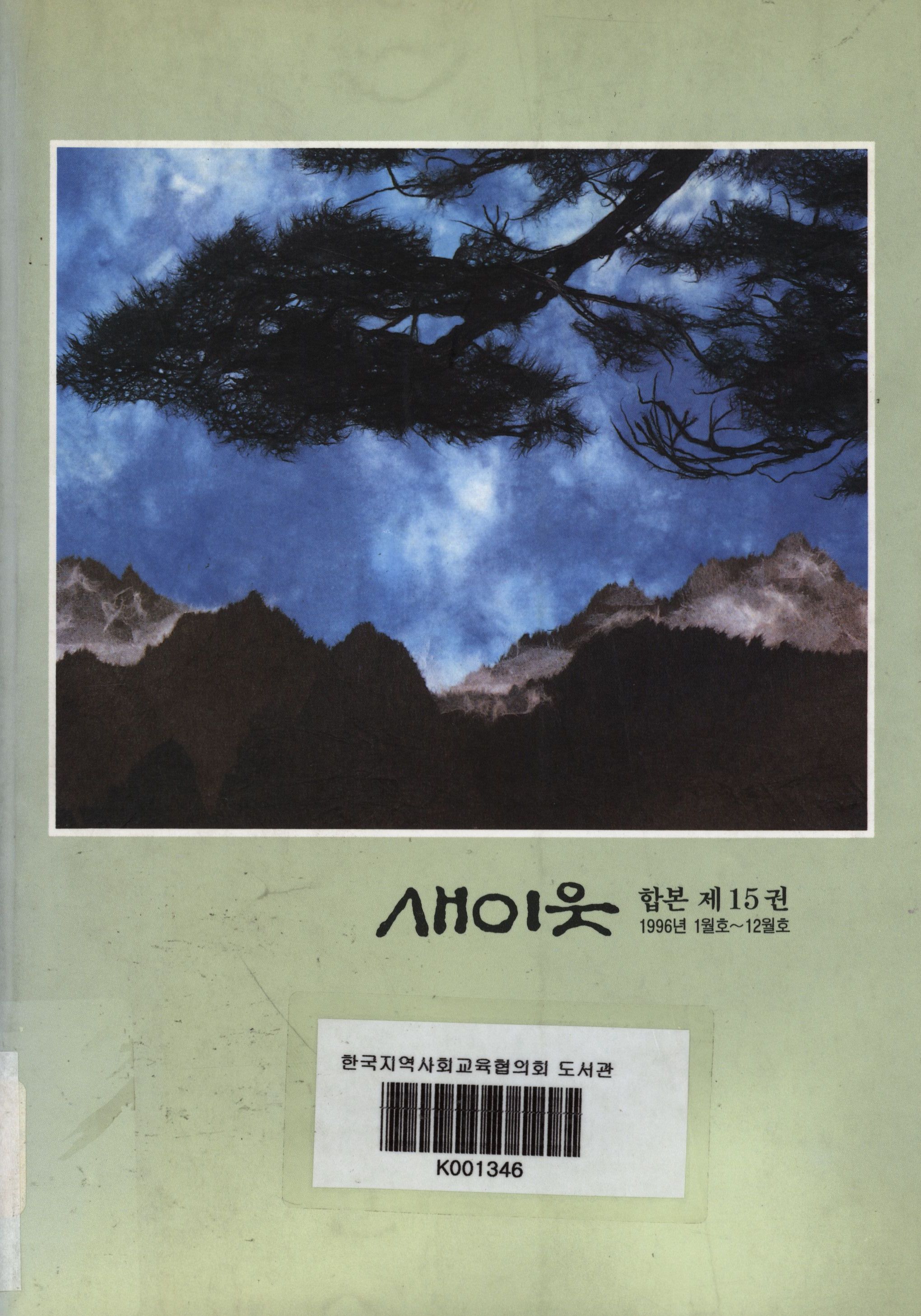 238.새이웃 합본 15권.jpg